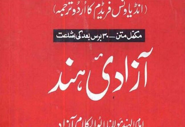 Azadi-e-Hind by Moulana Abul Kalam Azad - Tech Urdu