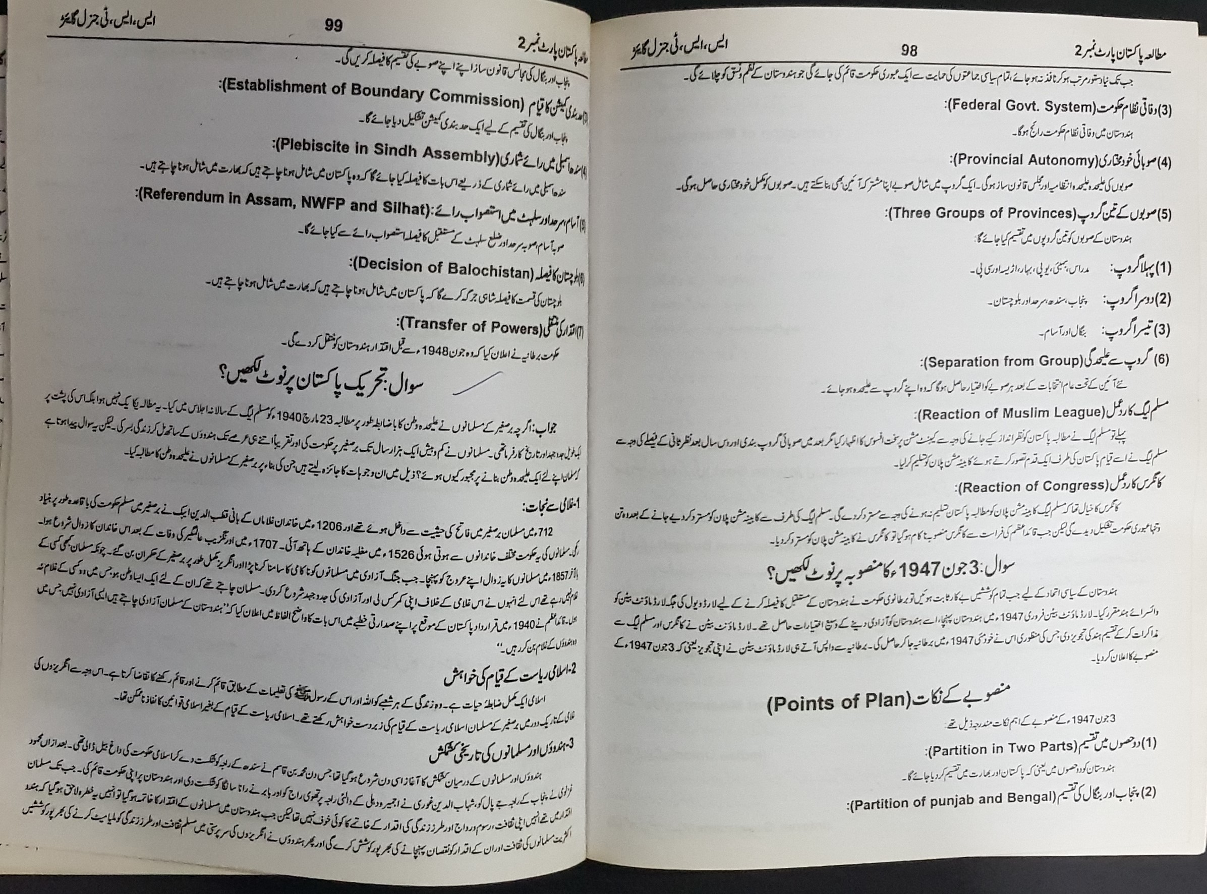 S.S.T General Guide (Complete Book - Free Download) English, Pakistan Studies, Islamiat, Urdu, General Knowledge - Tech Urdu
