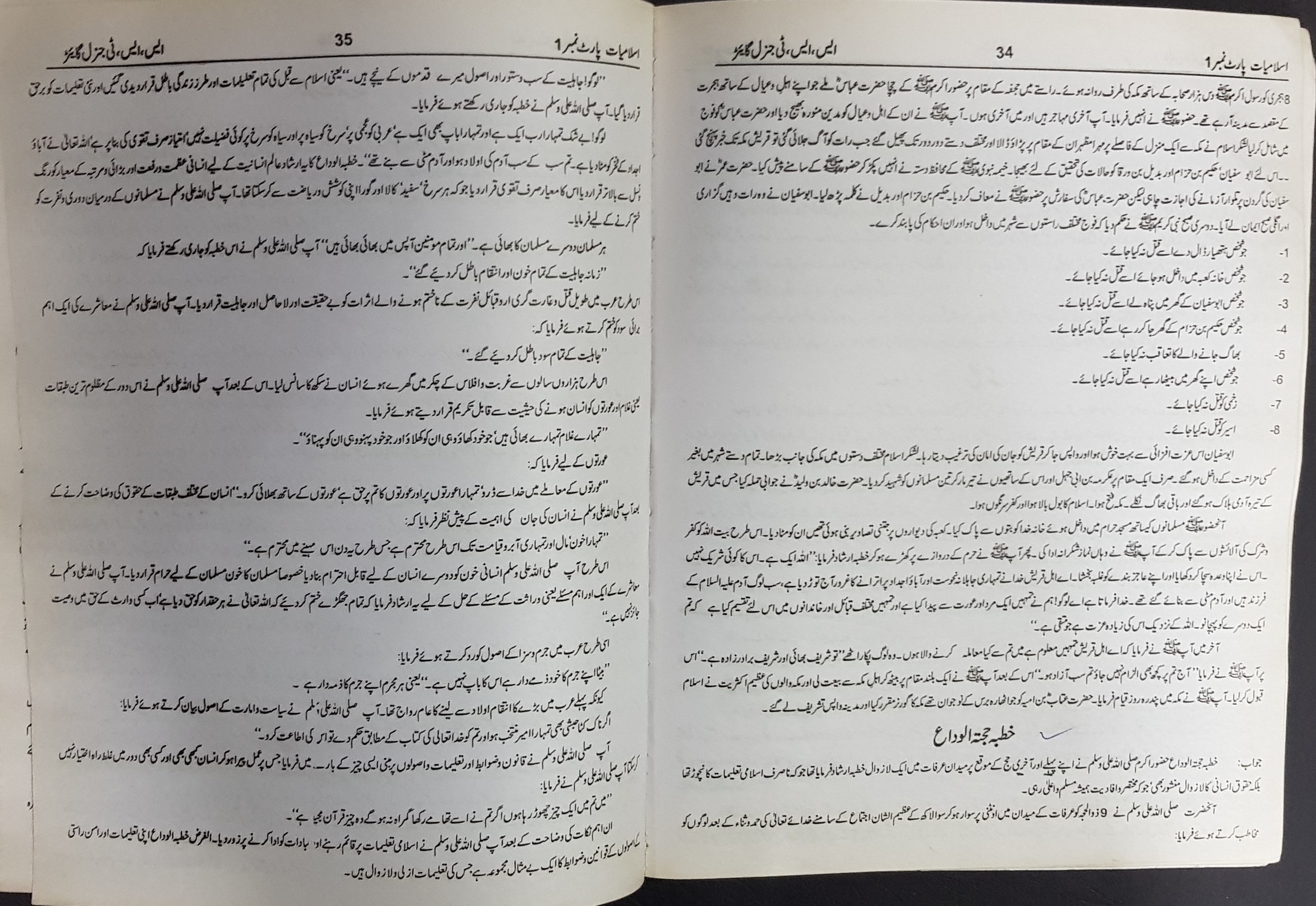 S.S.T General Guide (Complete Book - Free Download) English, Pakistan Studies, Islamiat, Urdu, General Knowledge - Tech Urdu